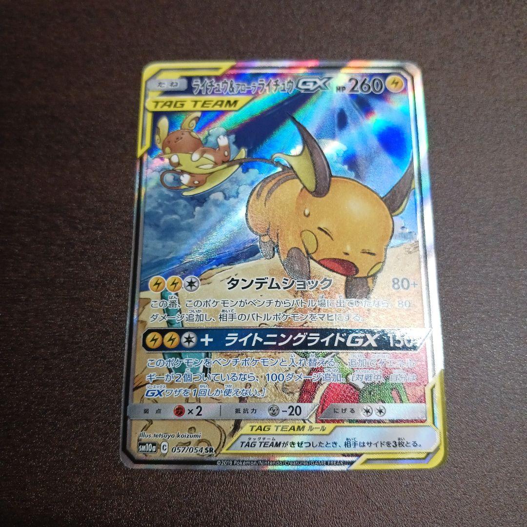 ライチュウ＆アローラライチュウGX 057/054 SR SA タッグチーム - メルカリ