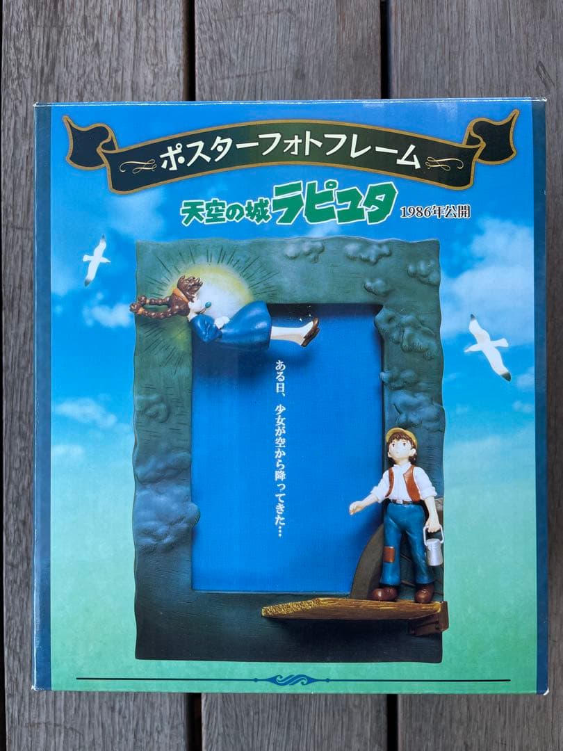 入手困難！最終値下げ！天空の城ラピュタのポスターフォトフレームです！