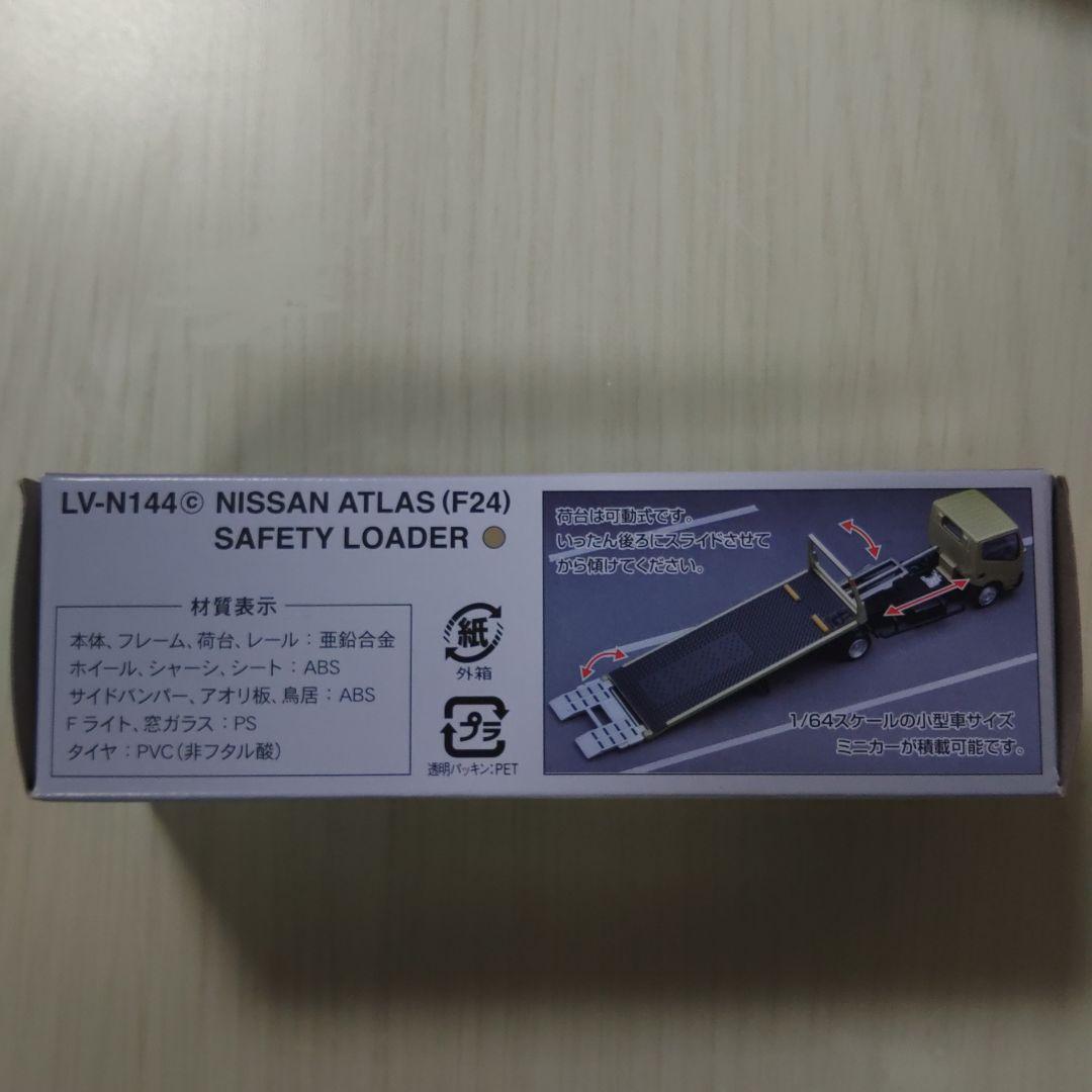 TOMYTEC 日産アトラス セフティーローダー LV-N144 - メルカリ
