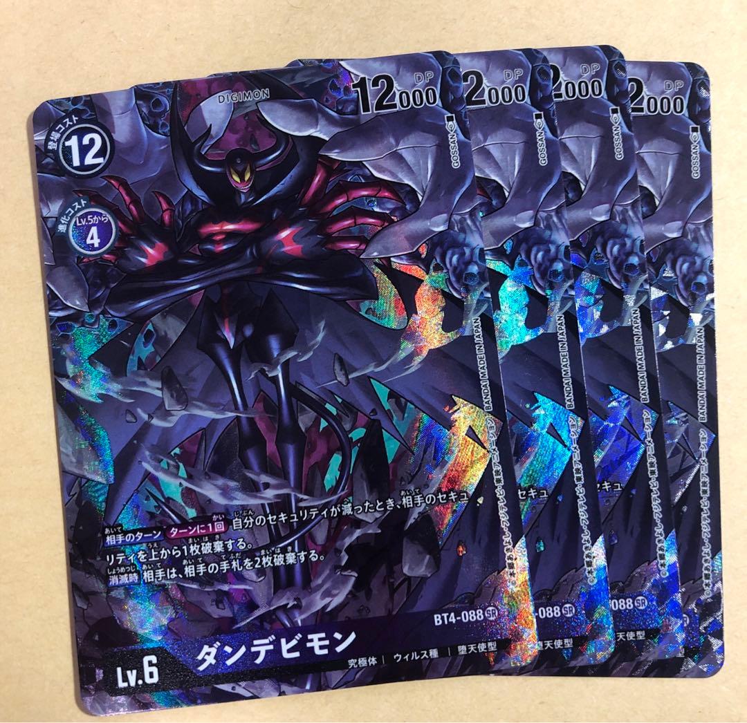 デジモンカード ダンデビモン パラレル 4枚セット - メルカリ