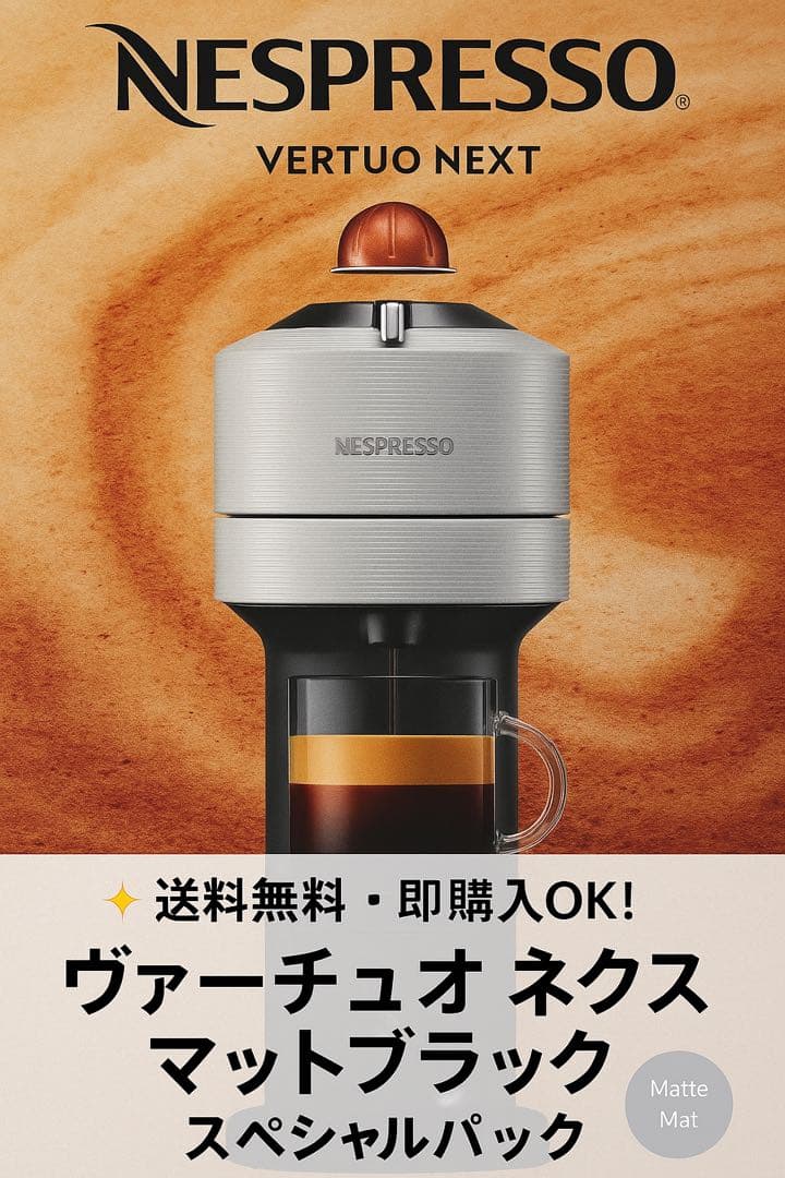 新品・未開封】Nespresso 🌼 ネスプレッソマットブラックコーヒーメーカー