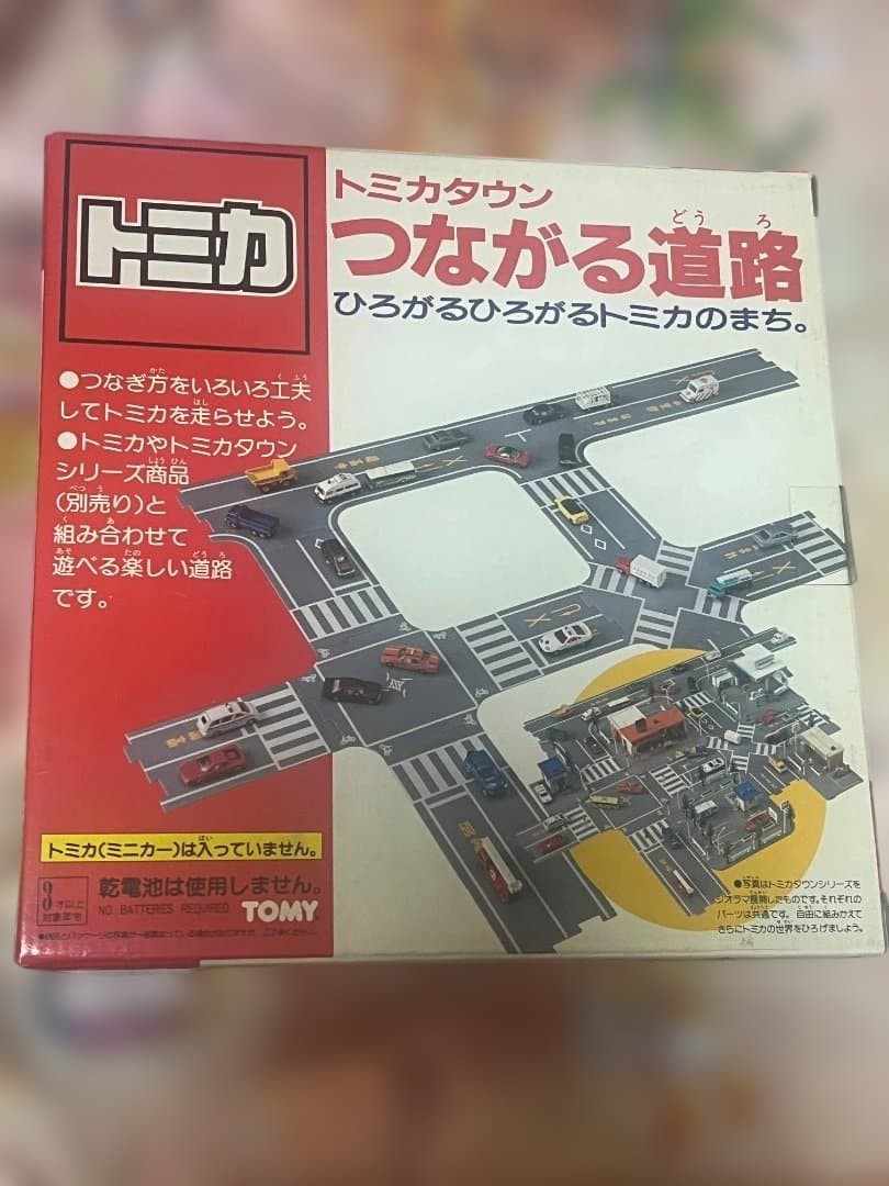 トミカ つながる道路　当時