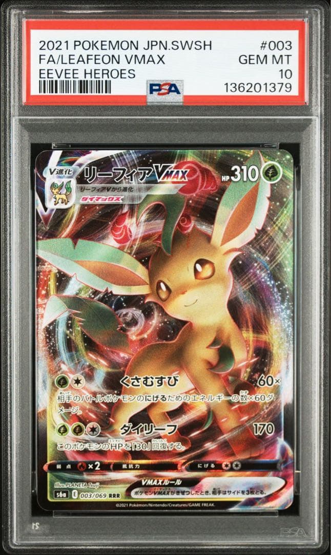 PSA10リーフィアVMAX RRR S6a イーブイヒーローズ 003/069 - メルカリ