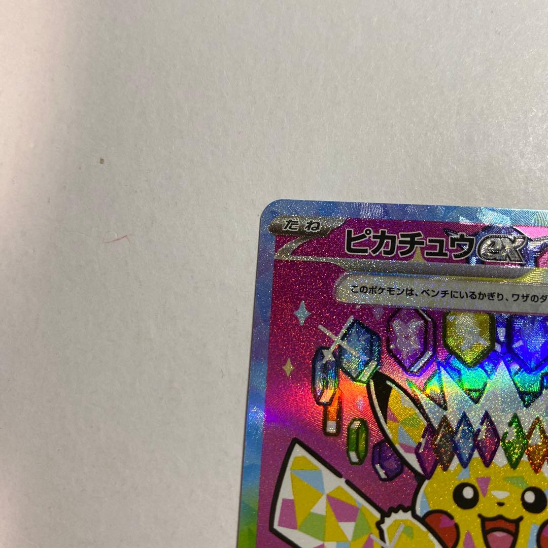 ピカチュウex SAR がんばりハート メガドリーム - メルカリ