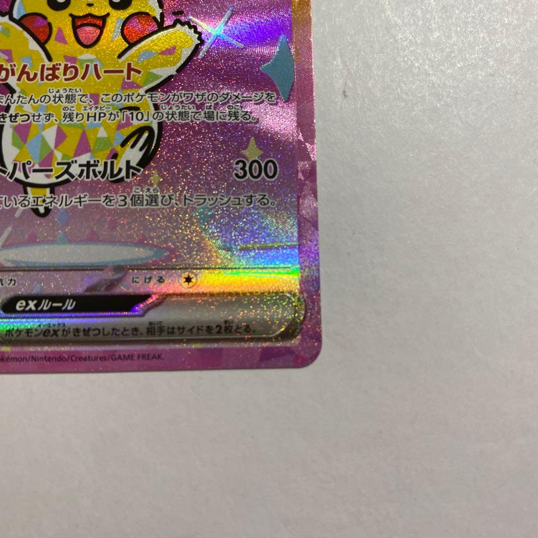ピカチュウex SAR がんばりハート メガドリーム - メルカリ