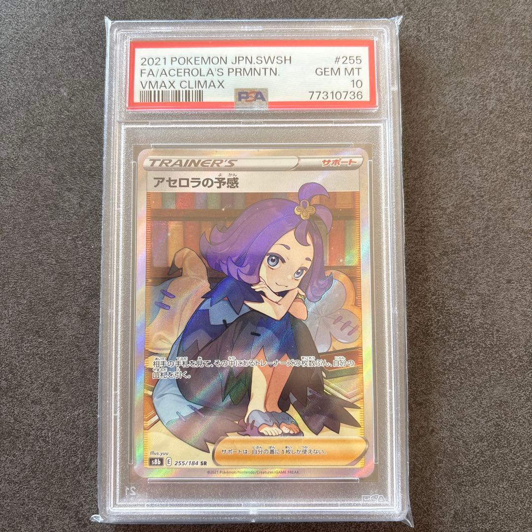 【PSA10】アセロラの予感