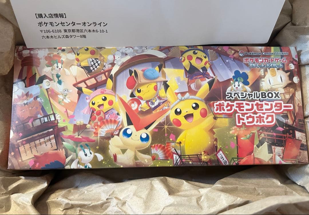 【新品未開封】スペシャルBOX ポケモンセンター トウホク