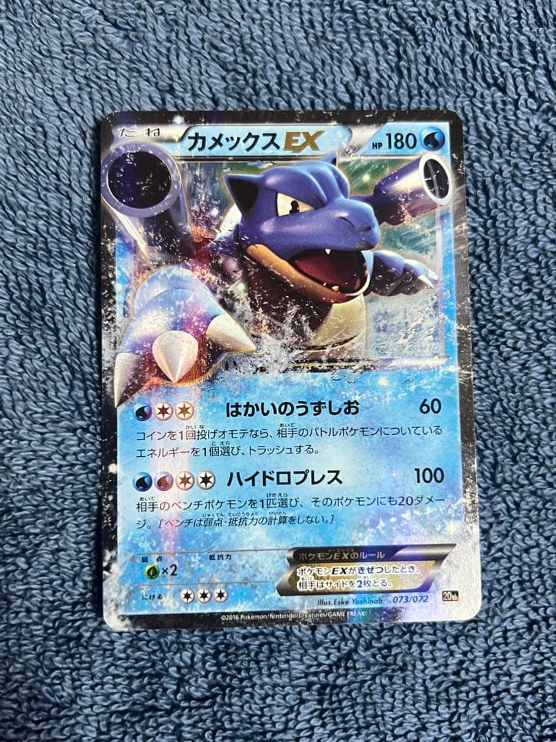 カメックスEX 20th 24時間以内発送 引退品 - メルカリ