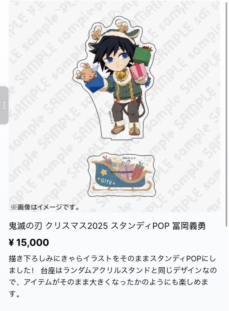 鬼滅の刃 クリスマス2025 スタンディPOP 冨岡義勇 m12792691656_1.jpg?1766327649