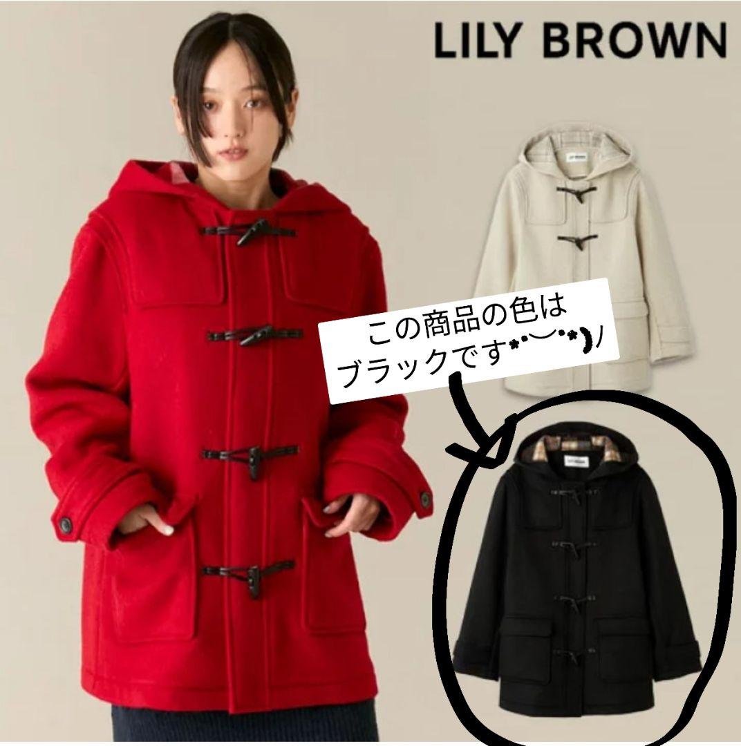 LILY BROWN ブラックダッフルコート