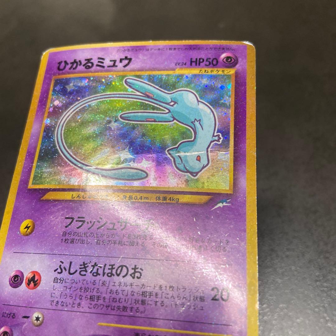 ひかるミュウ 旧裏 ポケモンカード 「月刊コロコロコミック01年5月号