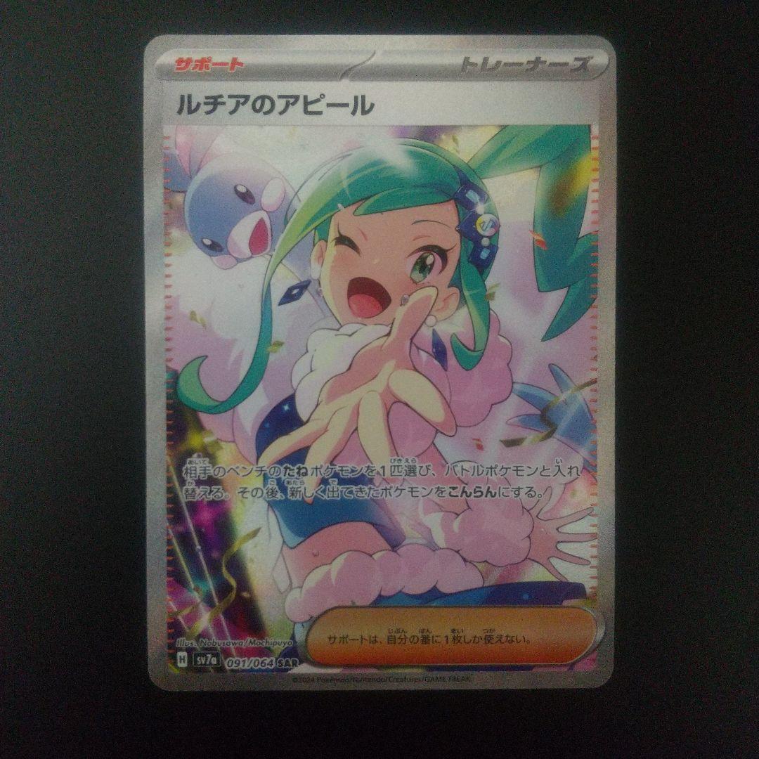 ルチアのアピール SAR SV7a 楽園ドラゴーナ 091/064 - メルカリ