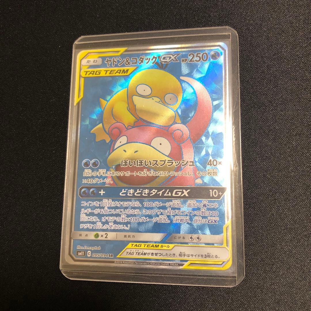 【ポケモンカード】貴重！絶版　2019年　ヤドン&コダックGX SR 神イラスト