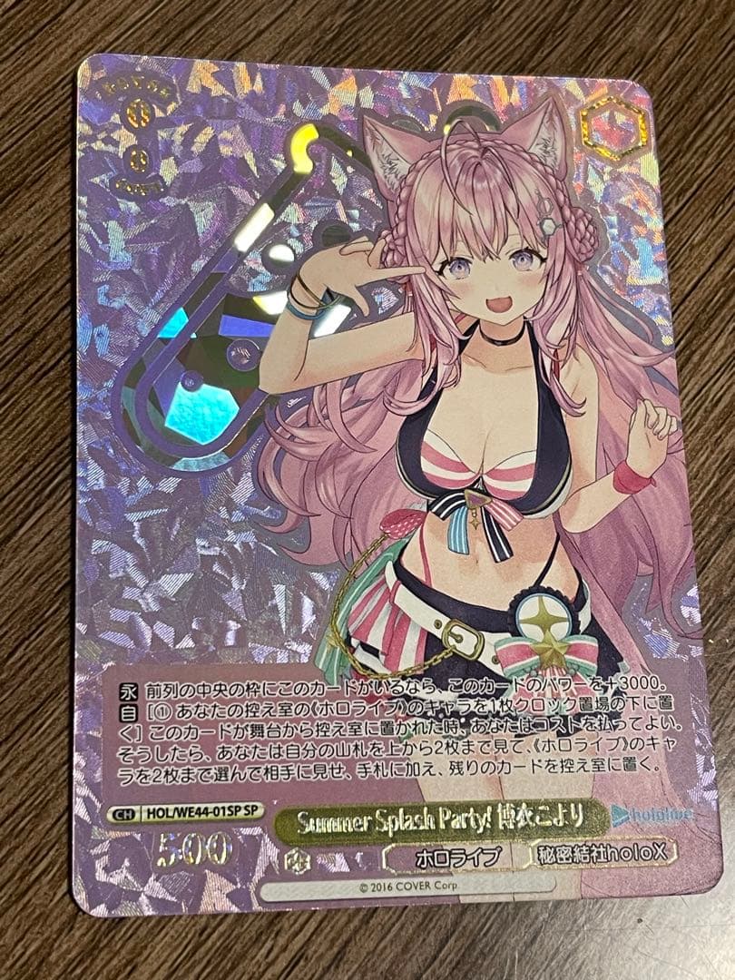 ホロライブ　博衣こより　SP ヴァイス