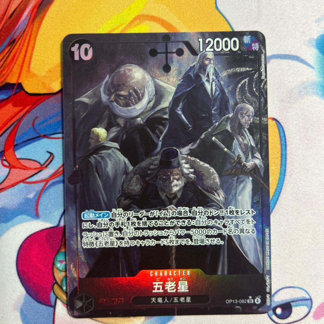 ワンピースカードゲーム 【OP13-082】五老星 パラレル - メルカリ