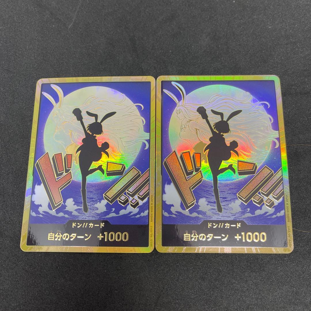 キャロット金ドン2枚