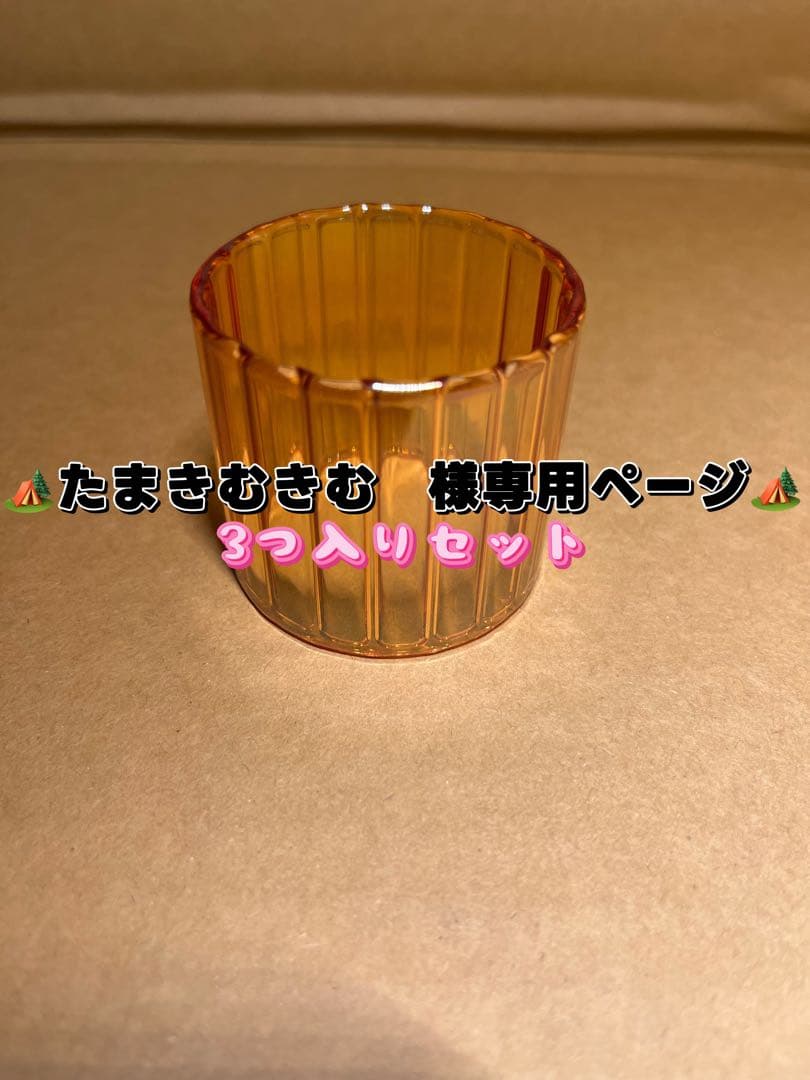 スノーピーク（peak)ギガパワーランタン天　交換用ホヤ　縦紋琥珀色