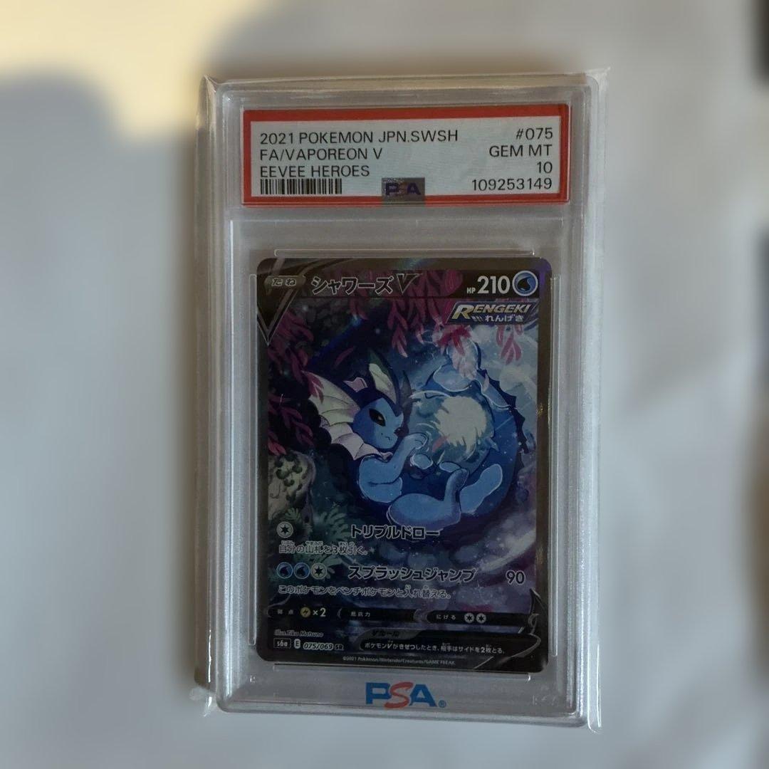 シャワーズV SR S6a イーブイヒーローズ 075/069 PSA10 PSA10】シャワーズV SR S6a イーブイヒーローズ 075/069 - メルカリ