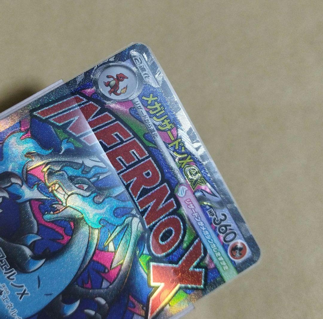 【匿名発送】 メガリザードンX ex MA megaドリームex メガリザードンXex(MA)[M2a]の価格・値段と買取相場 - ポケカジラ