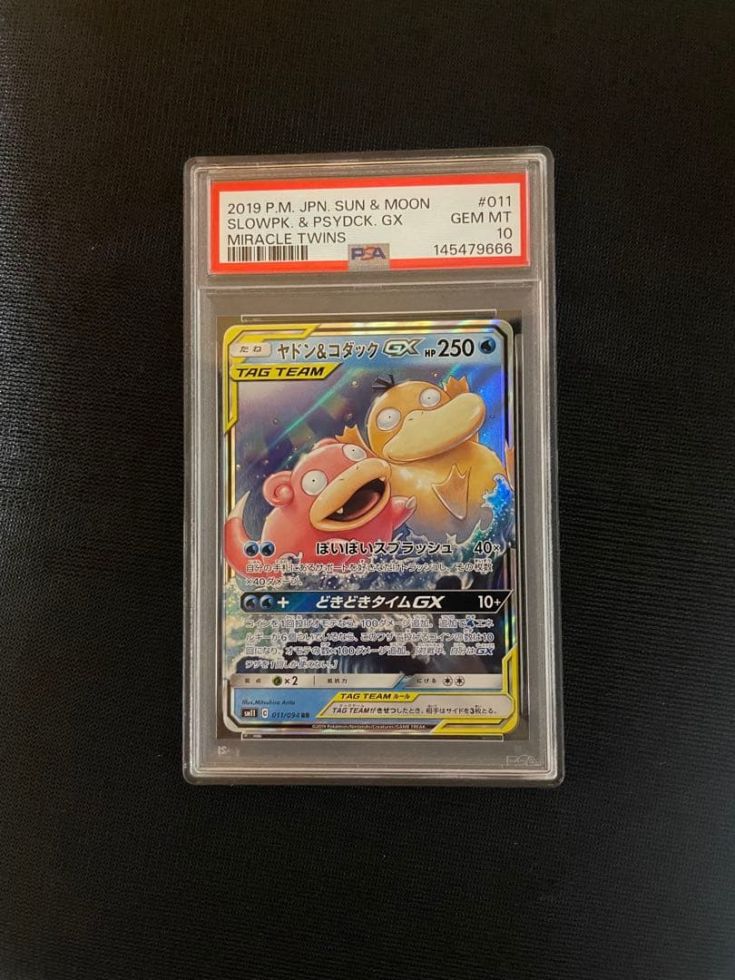 ポケモンカード ヤドン＆コダックGX RR PSA10 666ゾロ目 - メルカリ