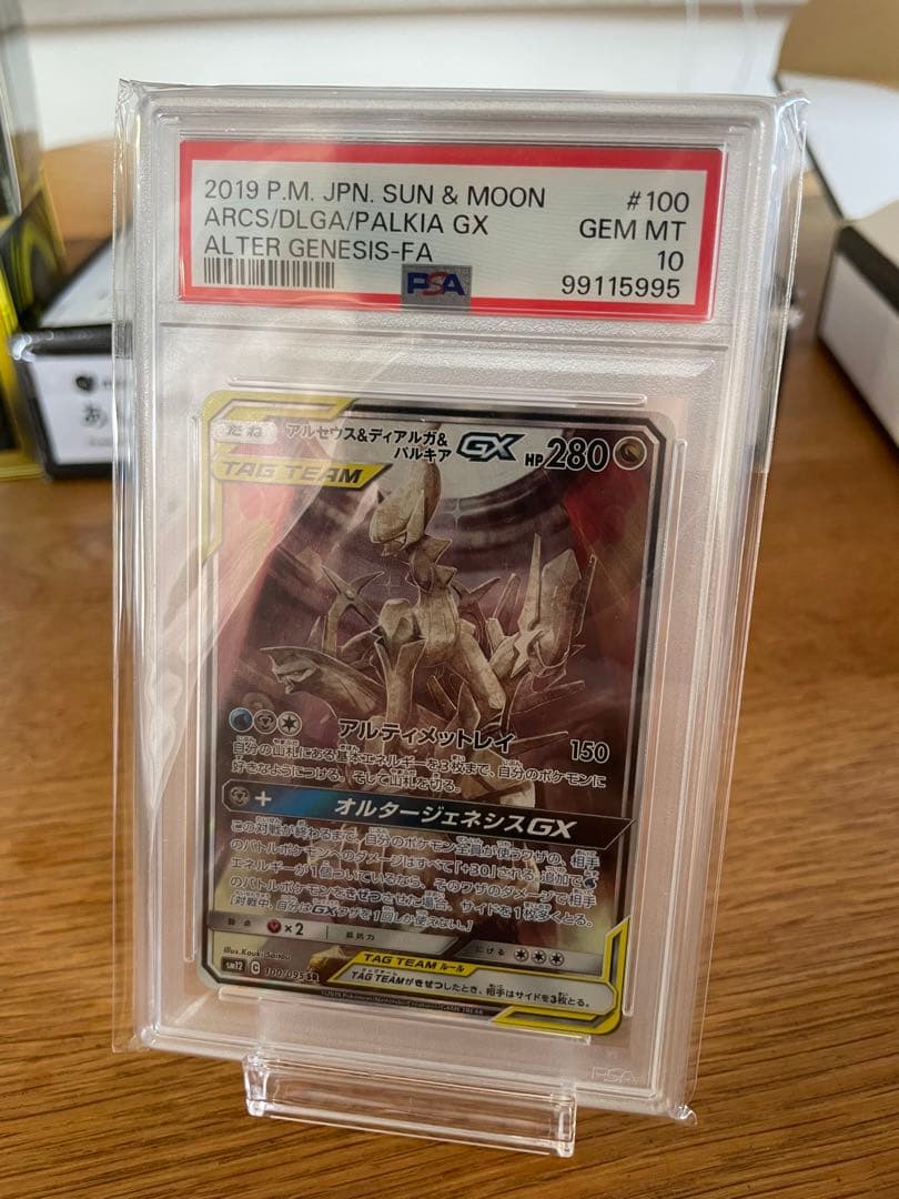 ポケカ　アルセウス&ディアルガ&パルキアGX SR SM12 psa10