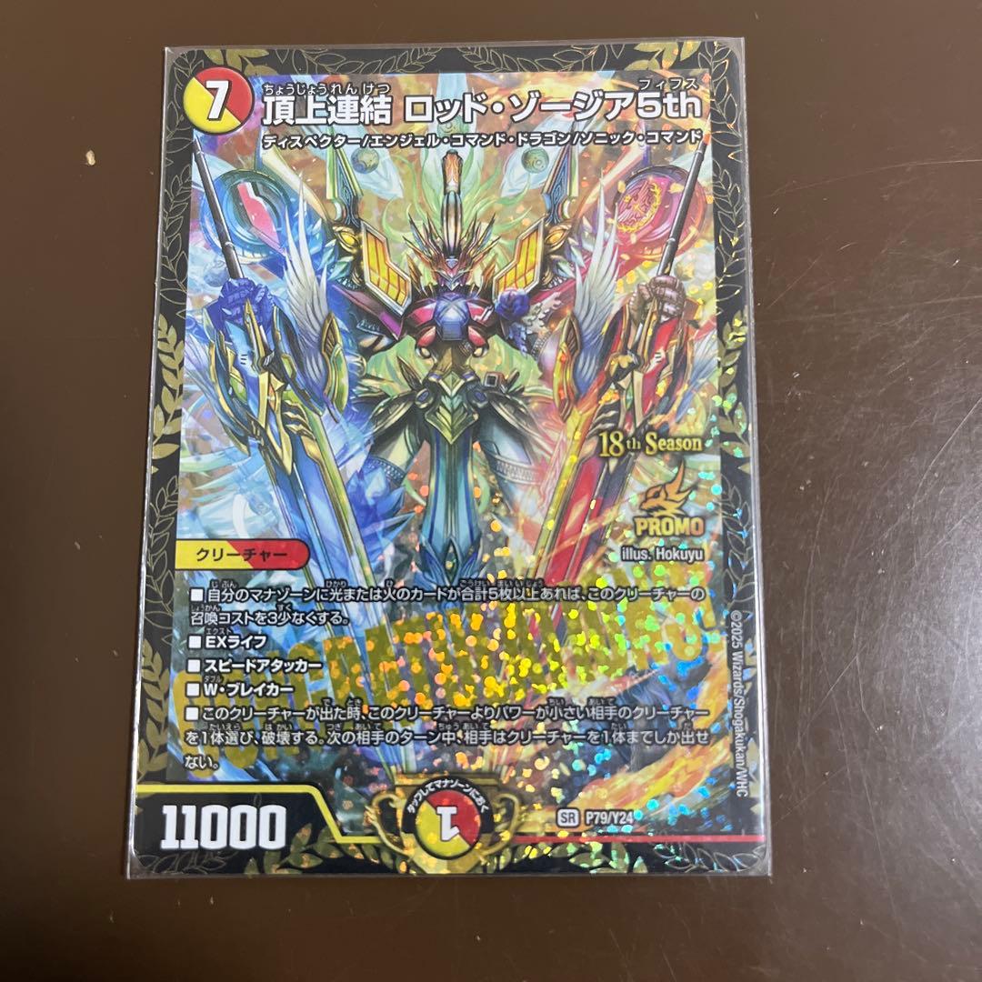 ロッドゾージア CS優勝プロモ 500円以上SRおまけ付き！