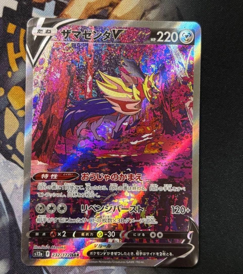 ザマゼンタV SAR S12a VSTARユニバース 232/172 - メルカリ