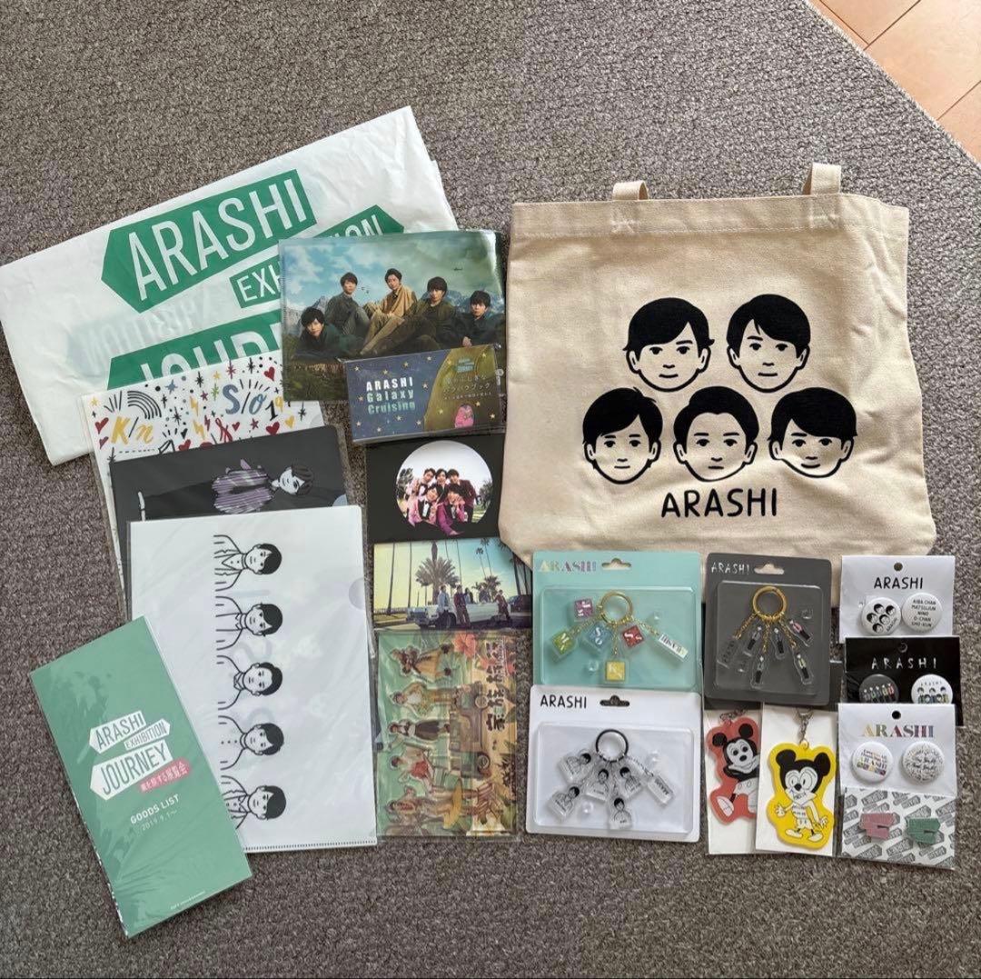 ARASHI EXHIBITION JOURNEY 嵐を旅する展覧会 まとめ売り