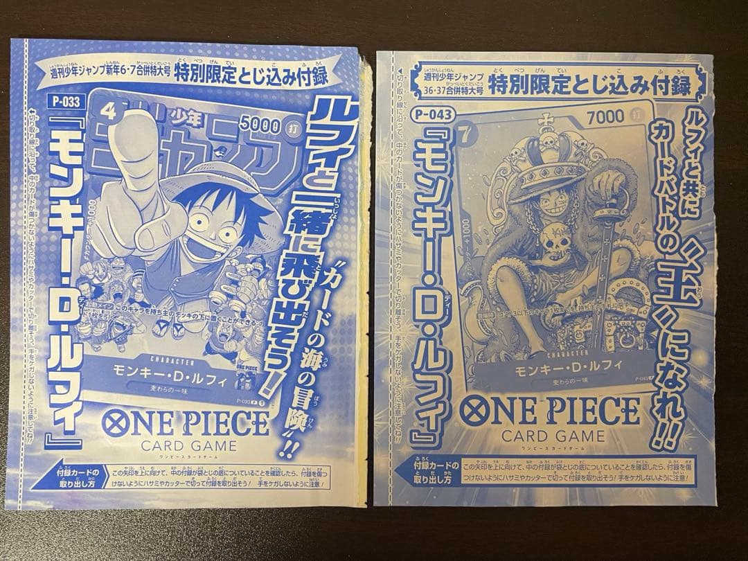 ワンピースカード　週刊少年ジャンプ付録　ルフィ　未開封　２枚セット