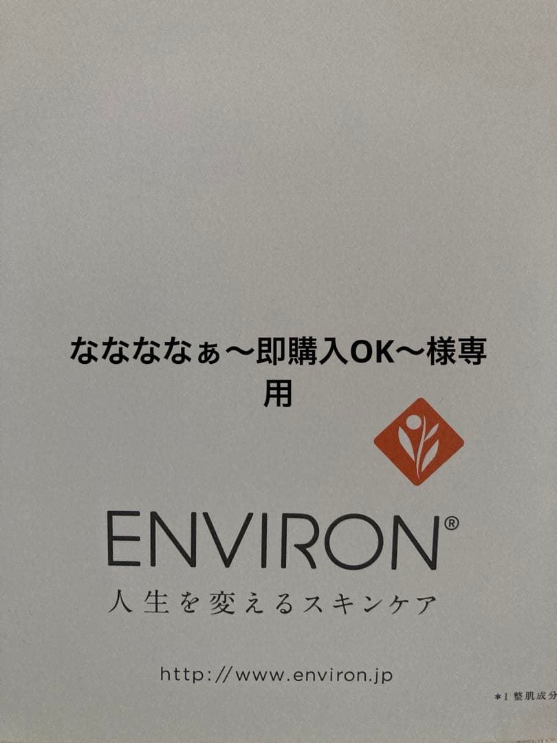 エンビロンAブーストセラムインテンスモイスチャージェル2クリーム4