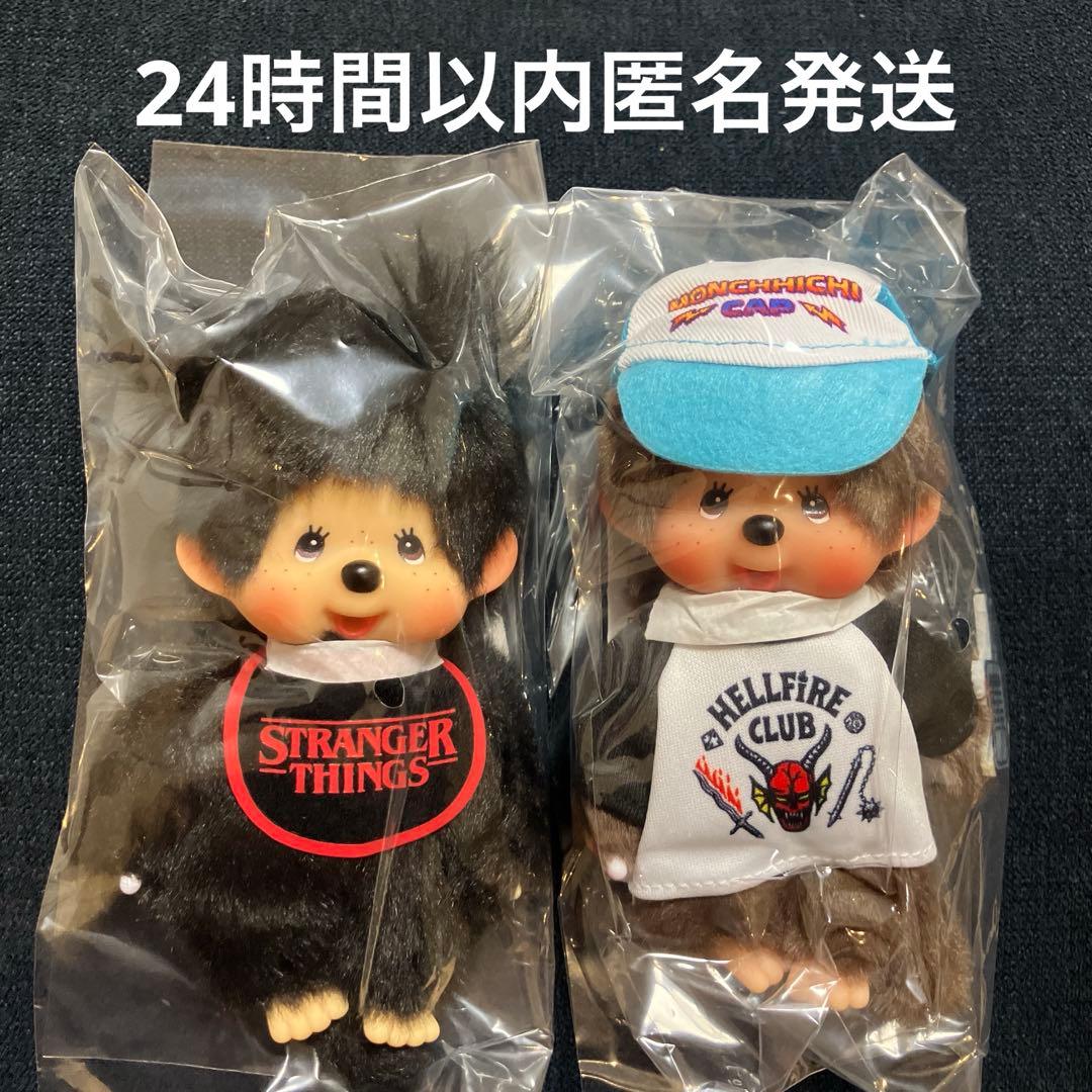 新品タグ付き未開封】モンチッチ キーチェーン ストレンジャーシングス