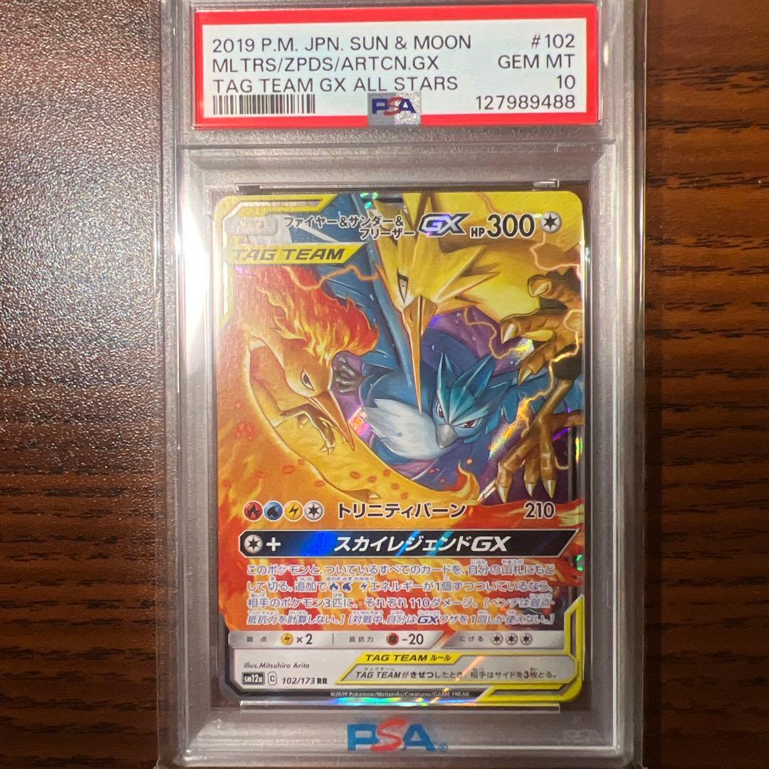 ファイヤー&サンダー&フリーザーGXRR PSA10