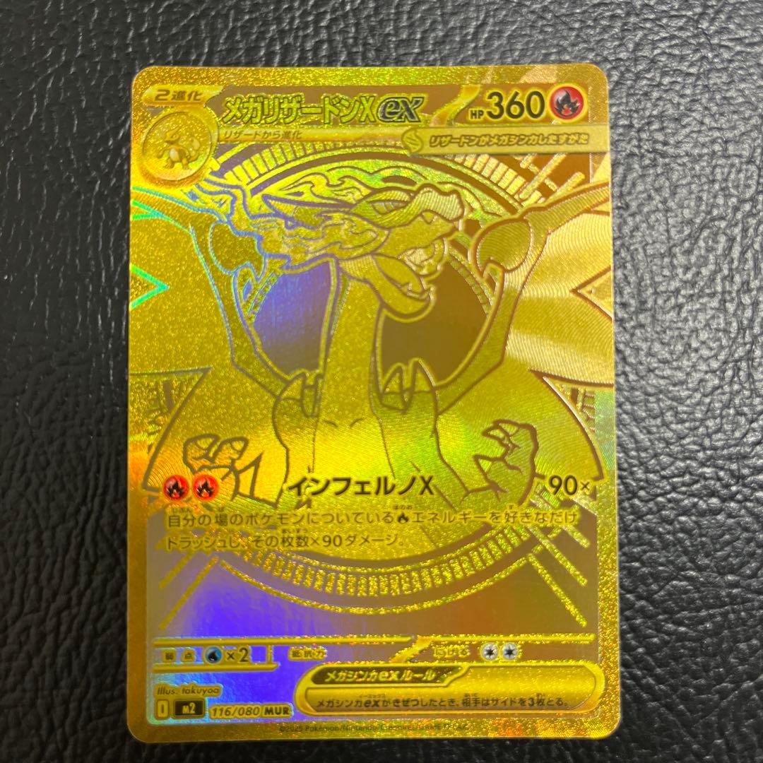 メガリザードンXex MUR ポケモンカードMEGA インフェルノX