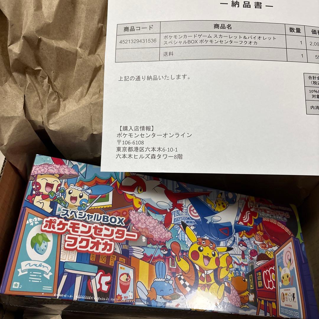 新品未開封 ポケモンセンター フクオカ スペシャルBOX - メルカリ