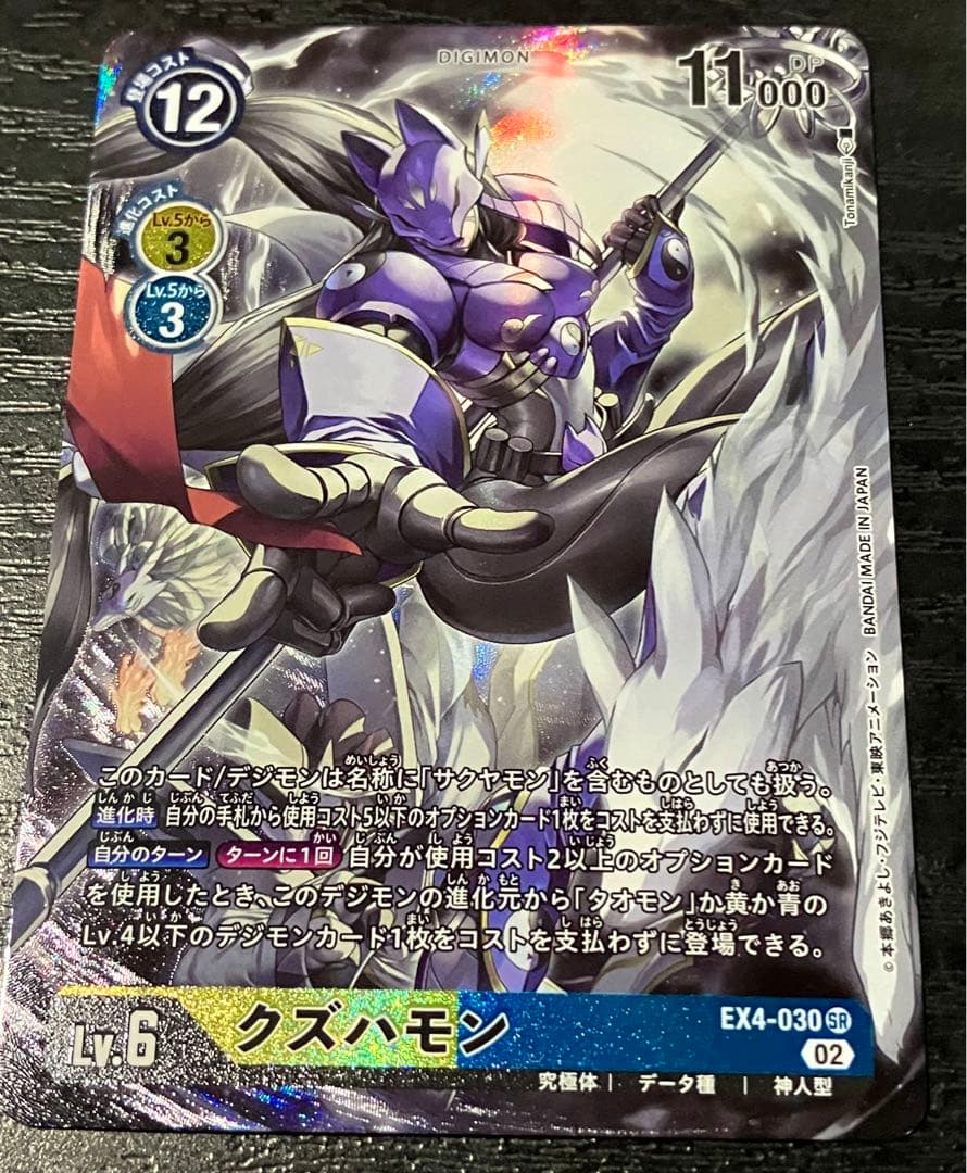 デジモンカード EX4-030 クズハモン パラレル - メルカリ