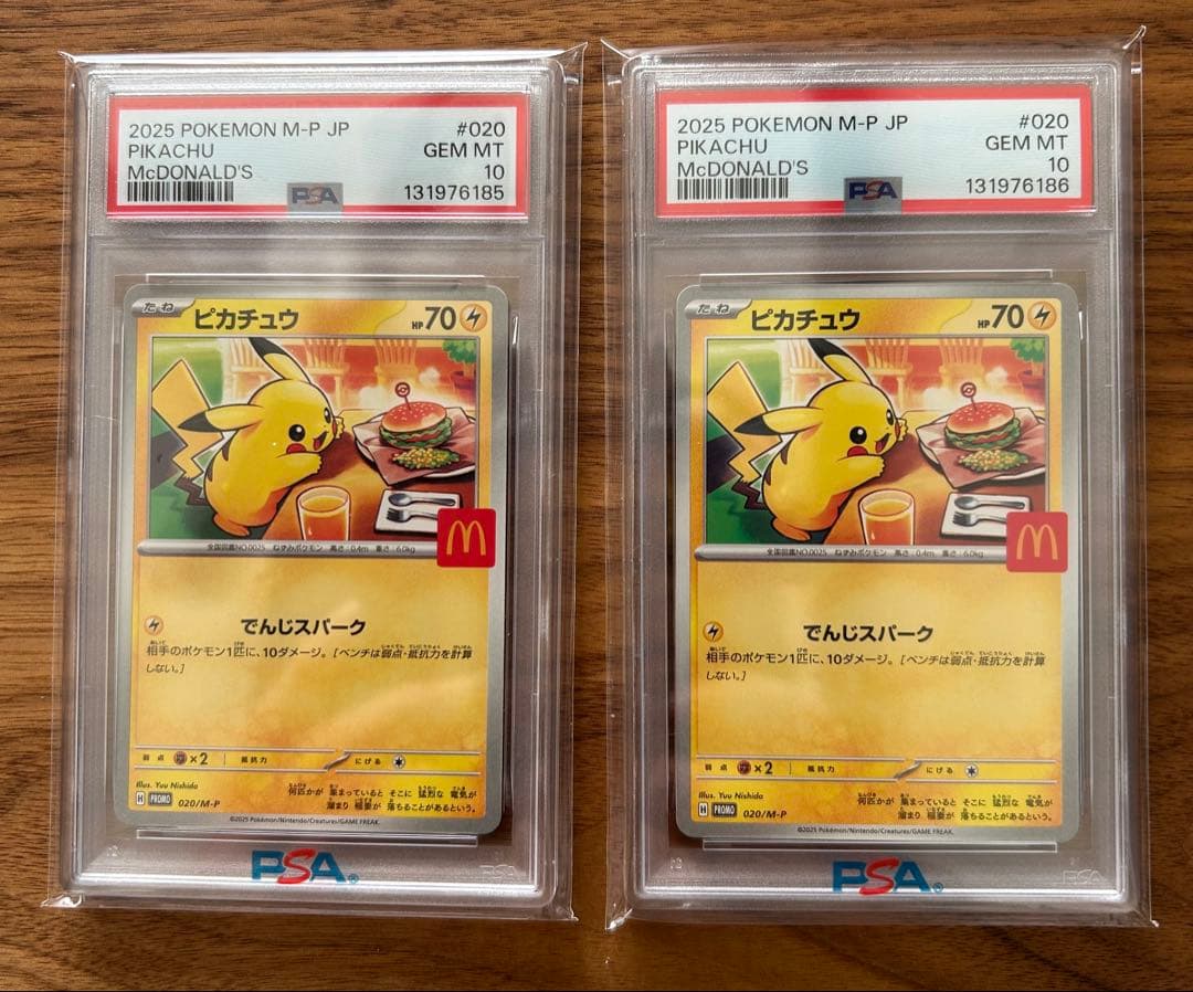 中*山様 PSA10 ポケモン マクドナルド ピカチュウ 020/M-P 2連番 PSA10 ピカチュウ マクドナルド プロモ 020/M-P ポケモンカード GEM MT