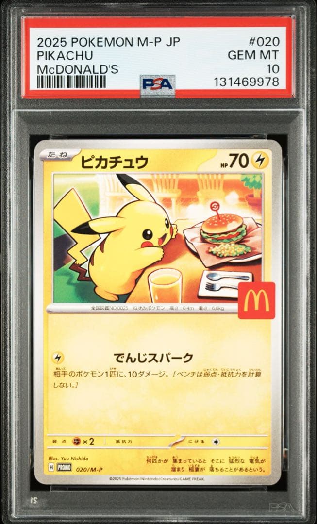 PSA10 マクドナルド ピカチュウ プロモ McDonald