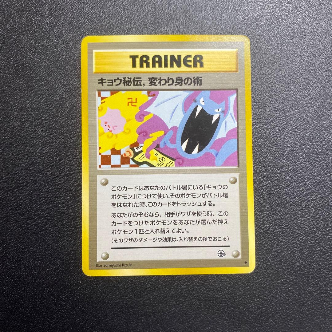 旧裏ポケモンカードポケカ海外規制キョウ秘伝、変わり身の術まとめ27枚