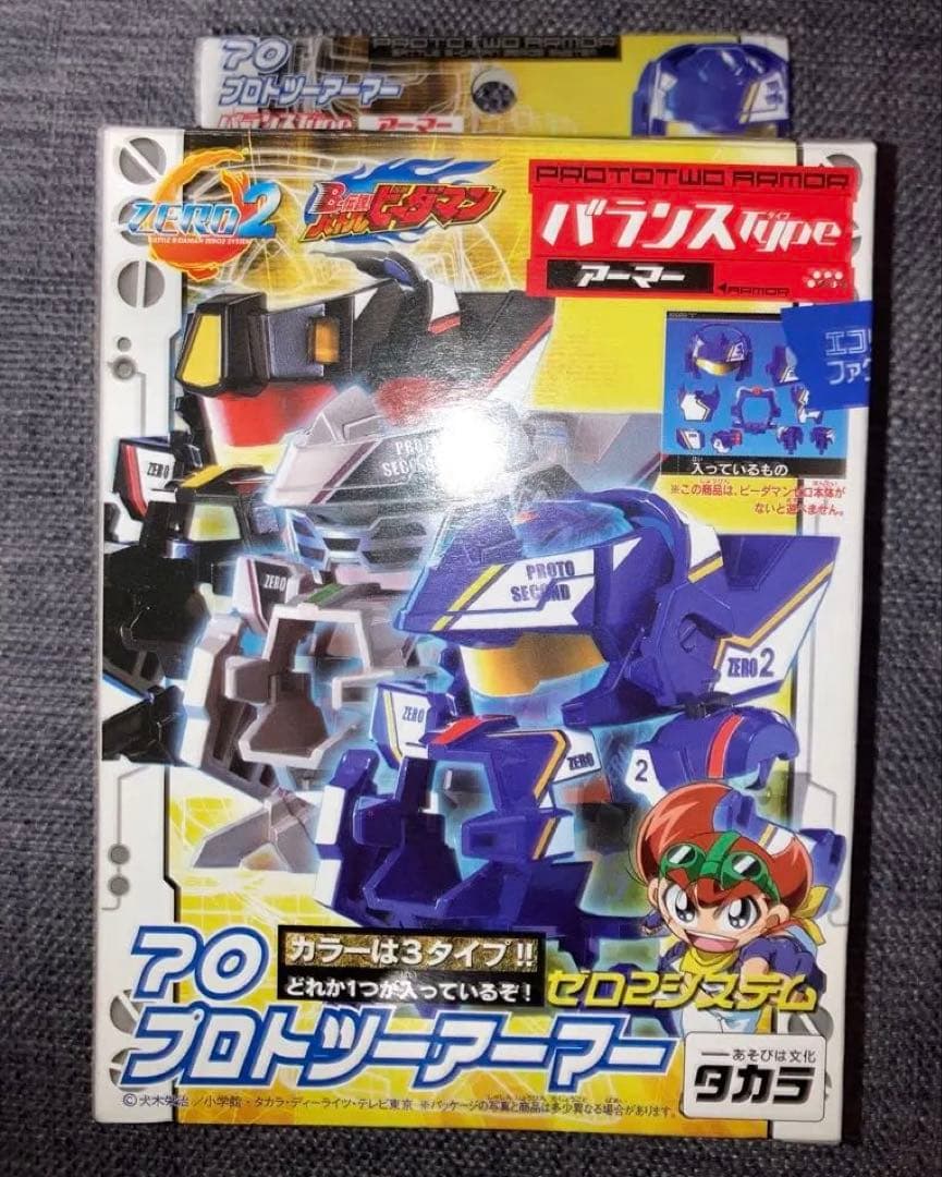 バトルビーダマン　ゼロ２システム　バランスタイプアーマー　プロトツーアーマー