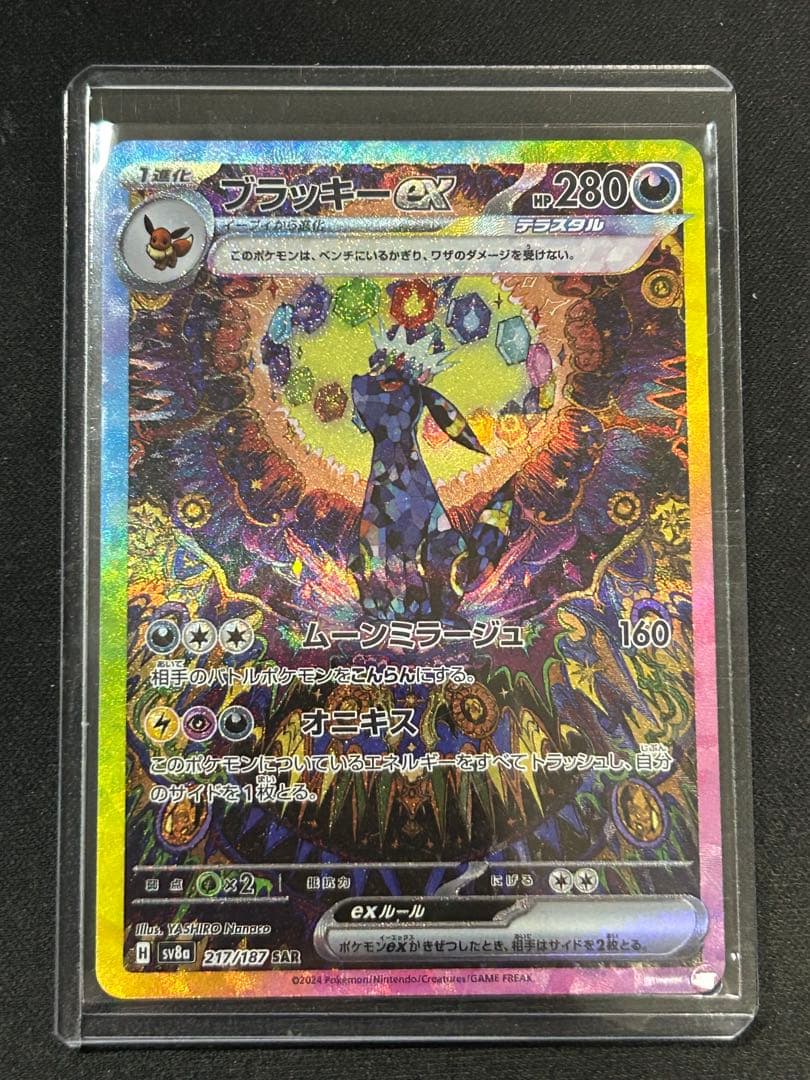 特価品】ポケカ ブラッキーex sar 【裏面凹み有】 - メルカリ
