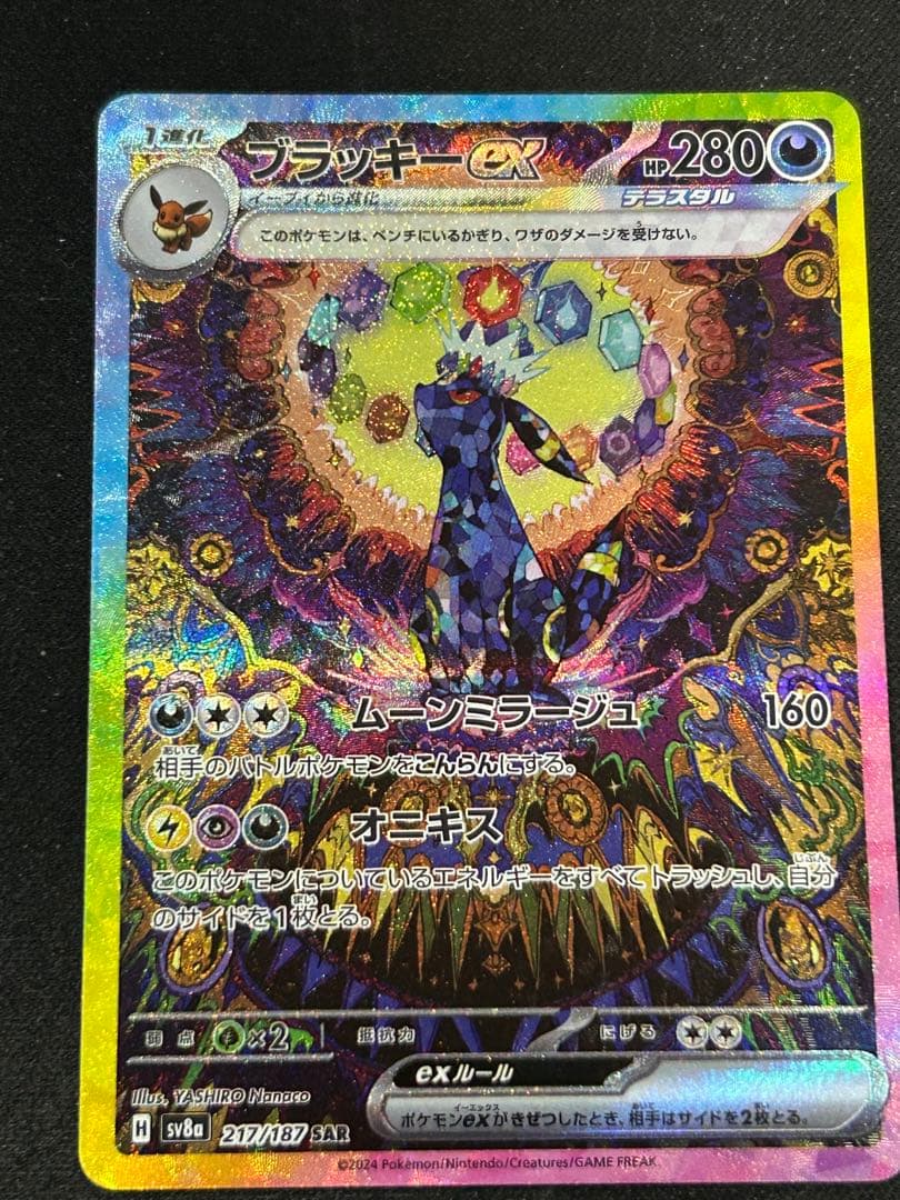 特価品】ポケカ ブラッキーex sar 【裏面凹み有】 - メルカリ