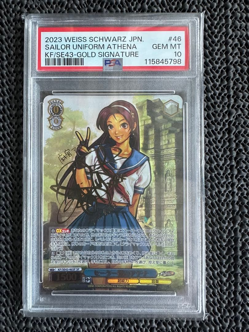 【自身で鑑定提出】ヴァイスシュヴァルツ PSA10 セーラー服のアテナ SP 自身で鑑定提出】ヴァイスシュヴァルツ PSA10 セーラー服のアテナ SP