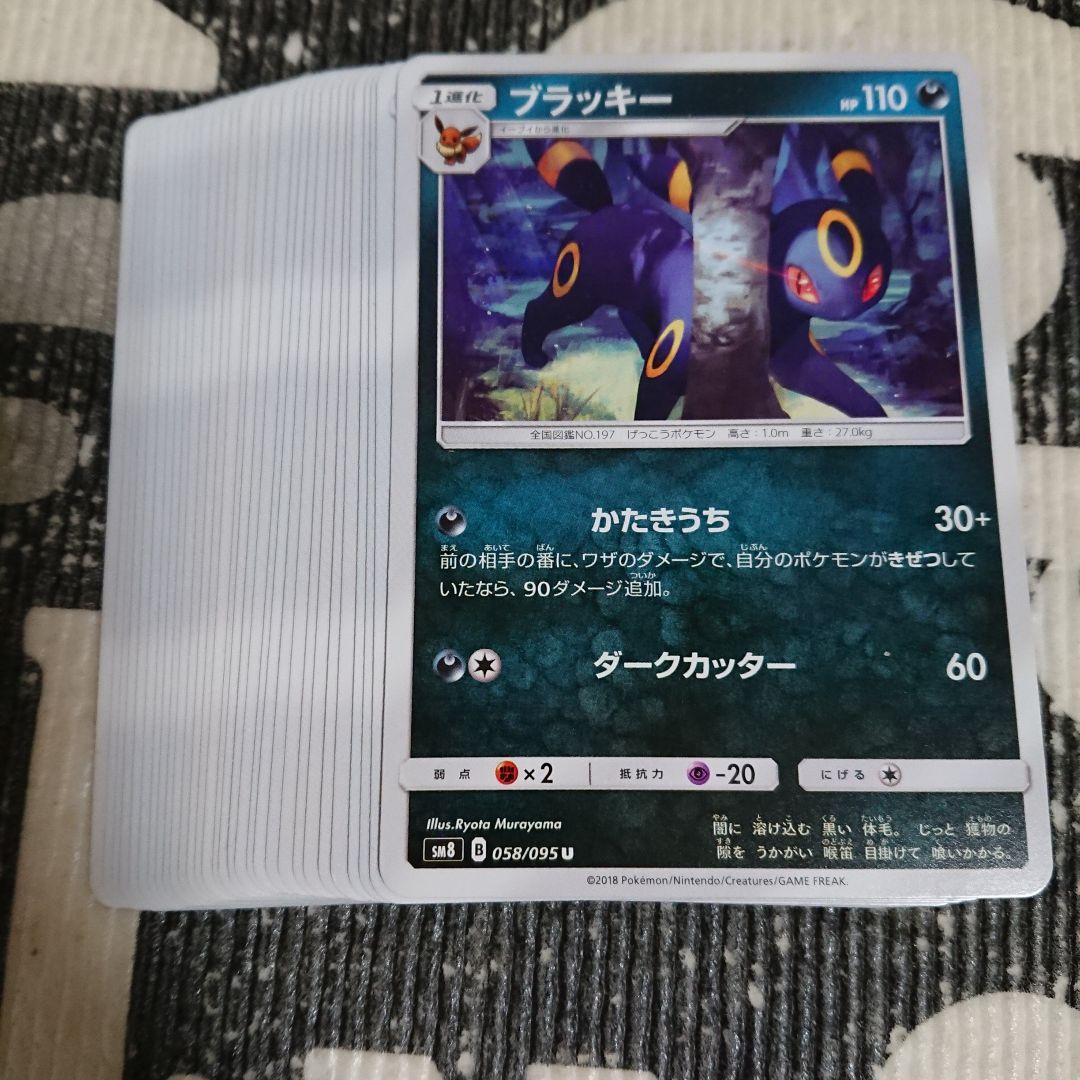 即日発送 ブラッキー 30枚 058/095