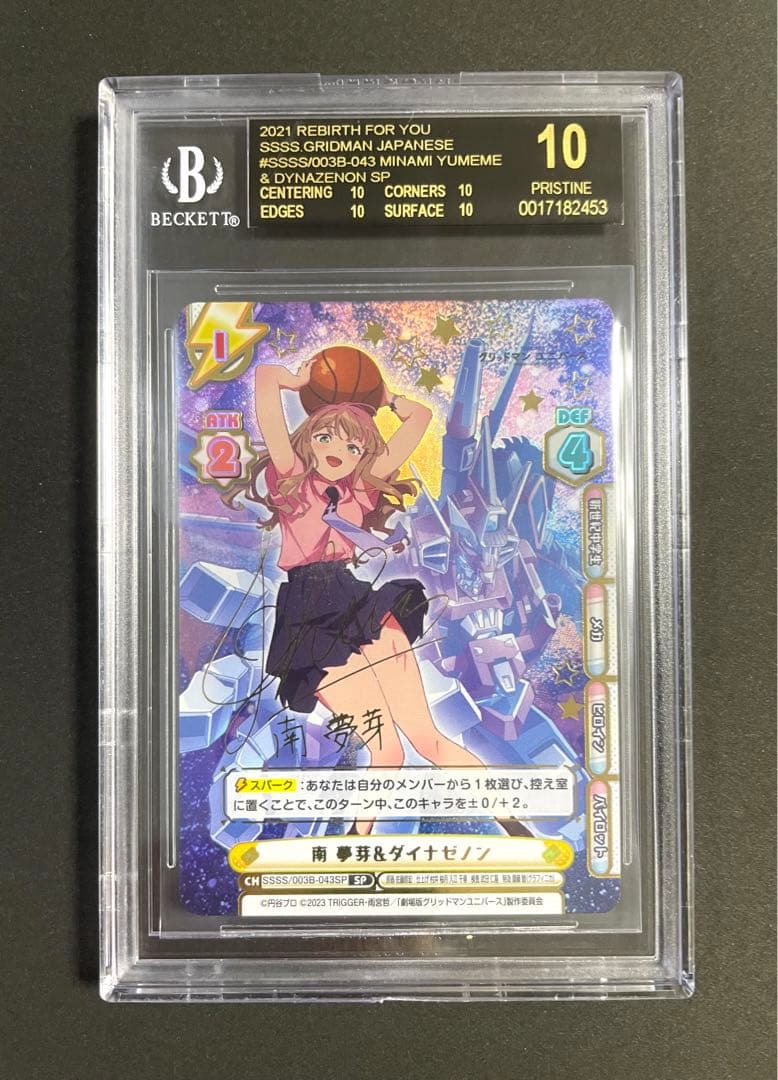 南夢芽＆ダイナゼノン SP BGS10 ブラックラベル グリッドマン ユニバース