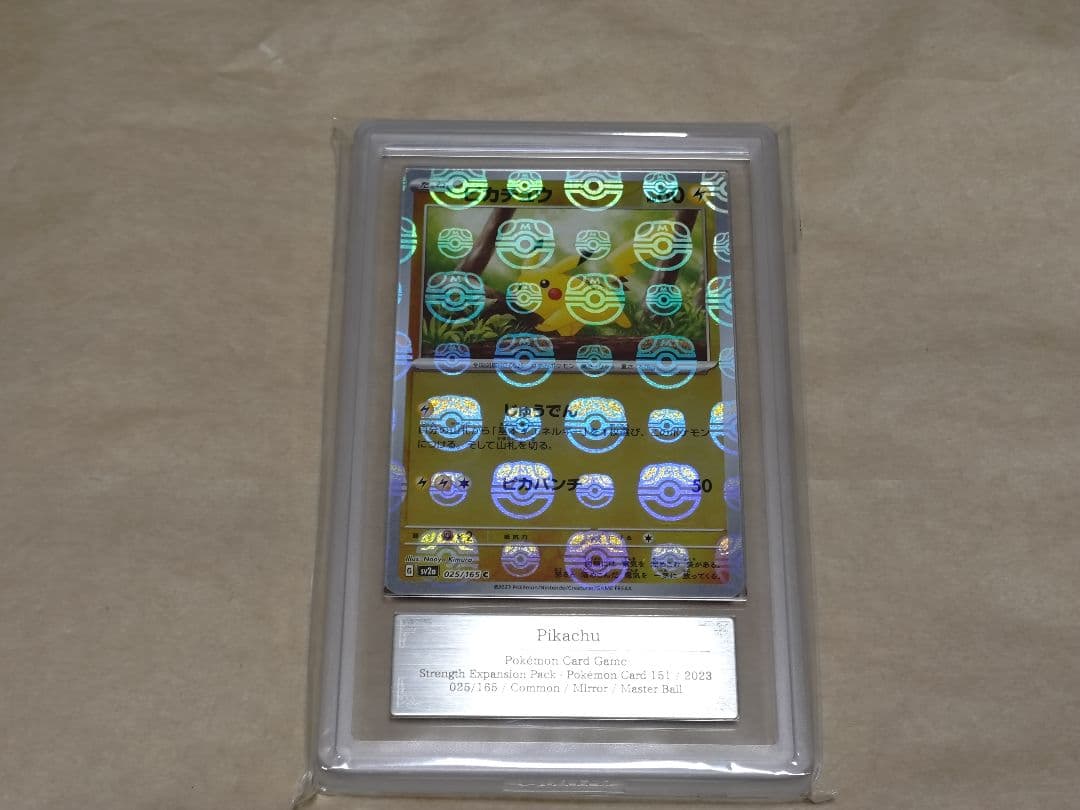 ポケモンカード マスボピカチュウ ars10 ピカチュウ マスターボール PSA10」の激安通販 | magi