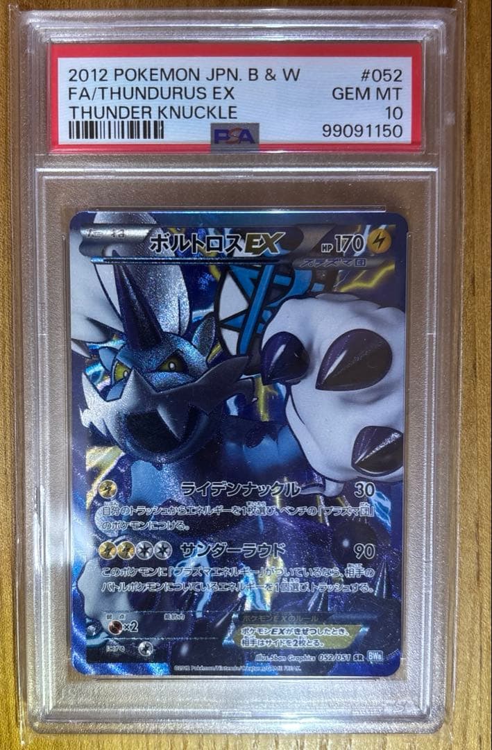 ポケモンカードbw ボルトロスex psa10