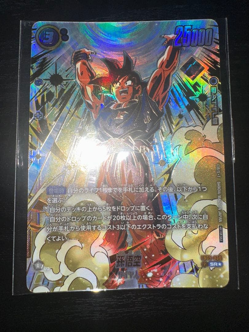 フュージョンワールド 孫悟空 FB05-030 アルティメットバトル未開封 優勝