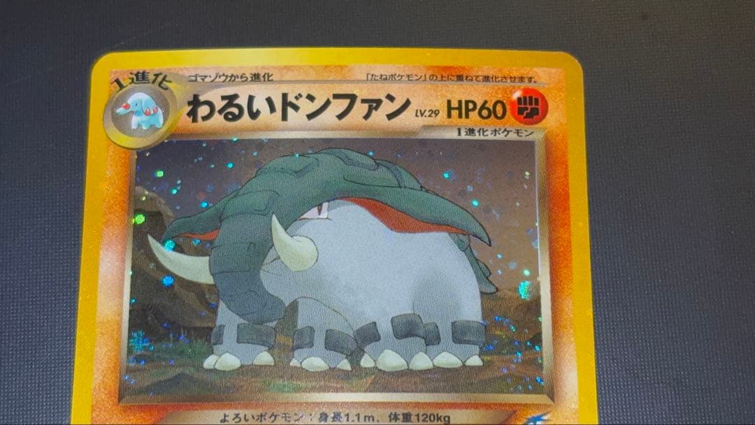 旧裏　極上品　わるいドンファン　全面ホロ　渦巻ホロ②個　★neo センタリング◎