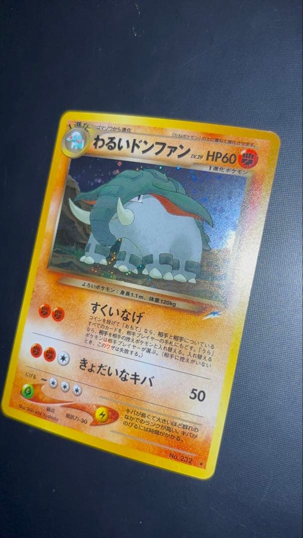 旧裏　極上品　わるいドンファン　全面ホロ　渦巻ホロ②個　★neo センタリング◎