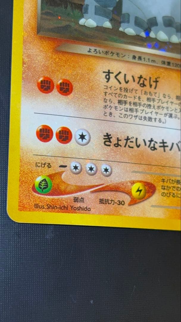 旧裏　極上品　わるいドンファン　全面ホロ　渦巻ホロ②個　★neo センタリング◎